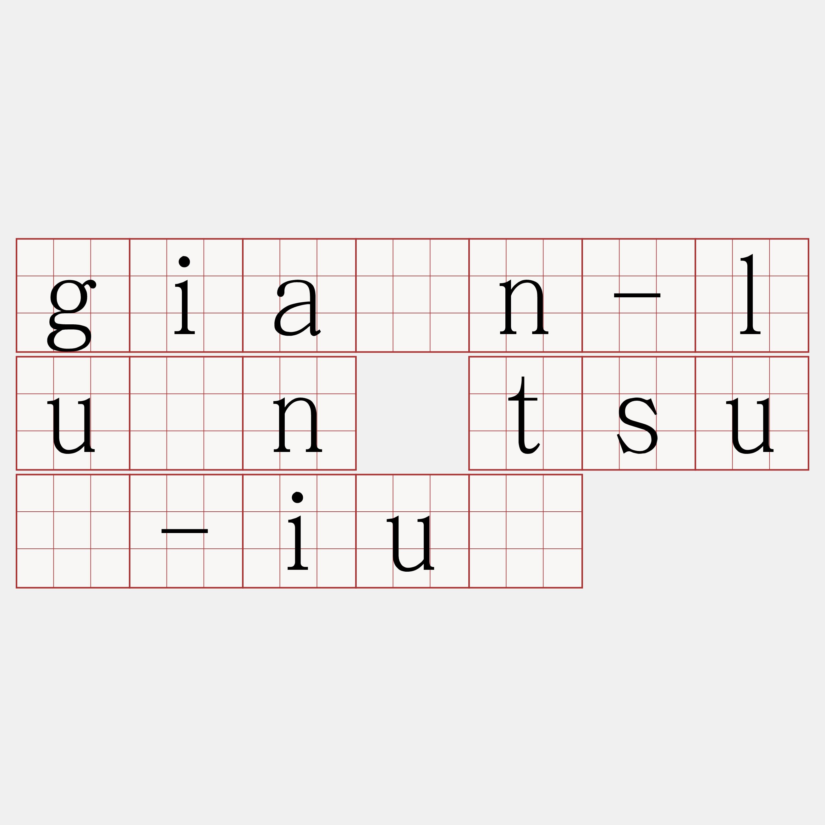 giân-lūn tsū-iû